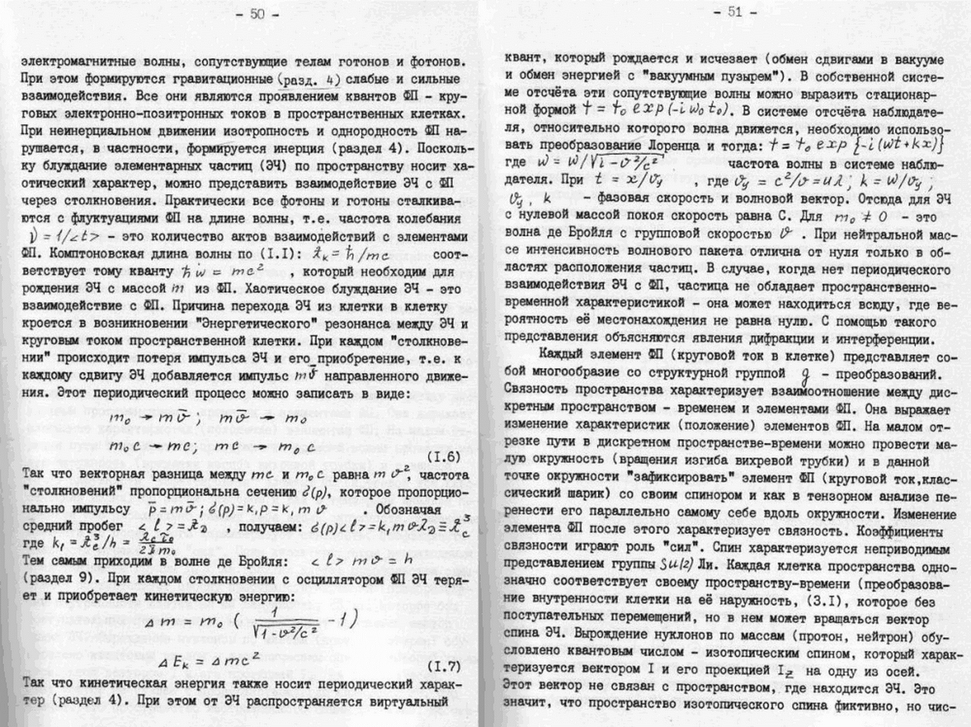 Быстропротекающие процессы в среде физического вакуума как источник физических явлений. В.С. Гребенников, В.Ф. Золотарев. В кн. Непериодические быстропротекающие явления в окружающей среде. Секция: концептуальные подходы и гипотезы, Томск, 1988, ч.III, с.48-85. Фотокопия №2