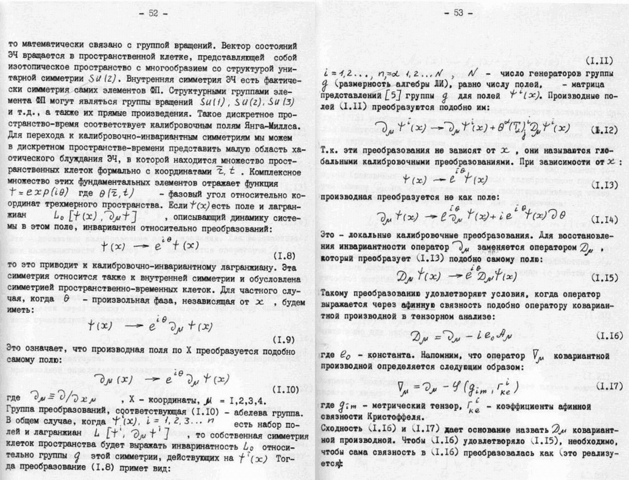 Быстропротекающие процессы в среде физического вакуума как источник физических явлений. В.С. Гребенников, В.Ф. Золотарев. В кн. Непериодические быстропротекающие явления в окружающей среде. Секция: концептуальные подходы и гипотезы, Томск, 1988, ч.III, с.48-85. Фотокопия №3