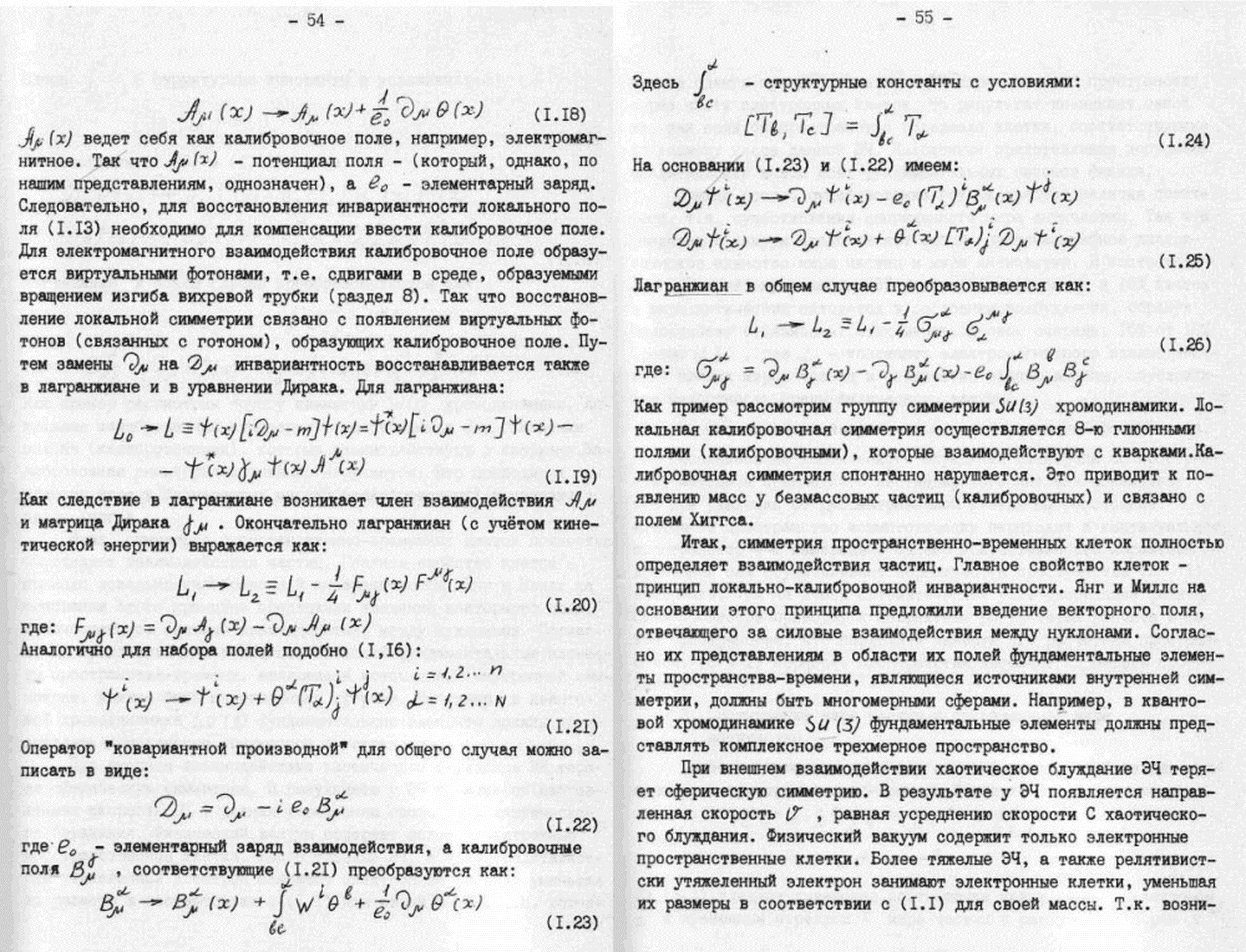 Быстропротекающие процессы в среде физического вакуума как источник физических явлений. В.С. Гребенников, В.Ф. Золотарев. В кн. Непериодические быстропротекающие явления в окружающей среде. Секция: концептуальные подходы и гипотезы, Томск, 1988, ч.III, с.48-85. Фотокопия №4