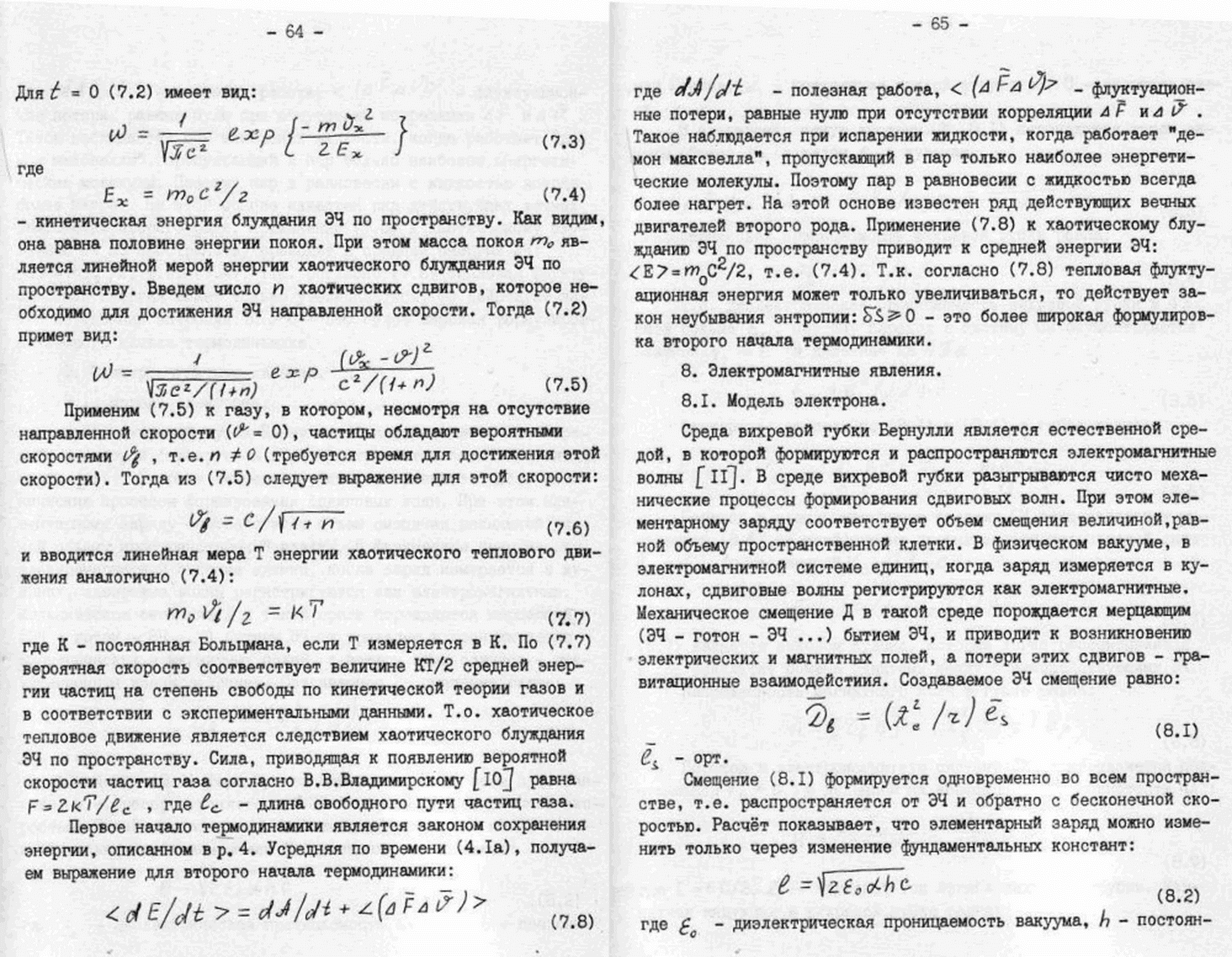 Быстропротекающие процессы в среде физического вакуума как источник физических явлений. В.С. Гребенников, В.Ф. Золотарев. В кн. Непериодические быстропротекающие явления в окружающей среде. Секция: концептуальные подходы и гипотезы, Томск, 1988, ч.III, с.48-85. Фотокопия №9