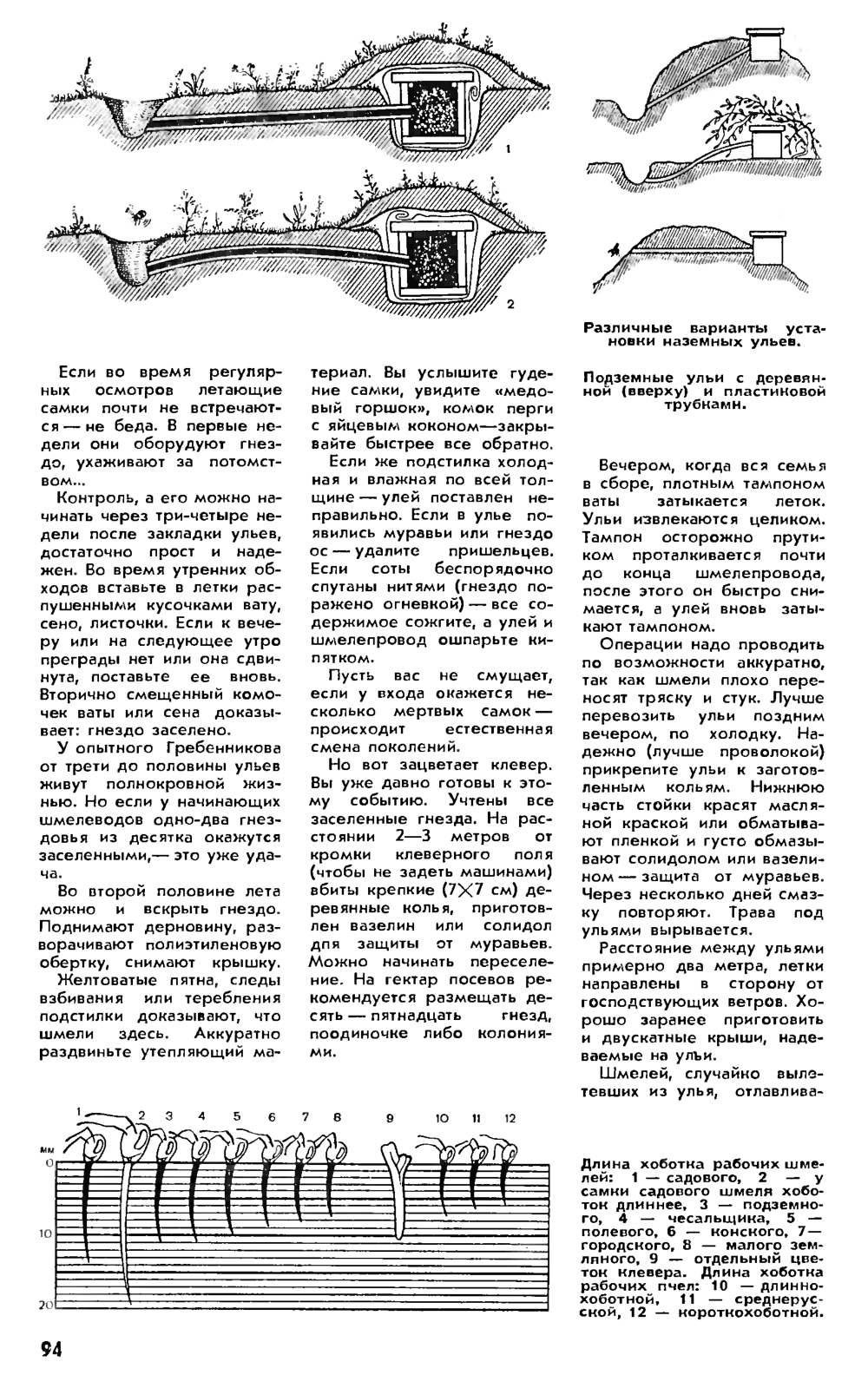 Время строить бомбидарии. В.С. Гребенников. Наука и жизнь, 1989, №5, с.93-96 (вкладка). Фотокопия №2