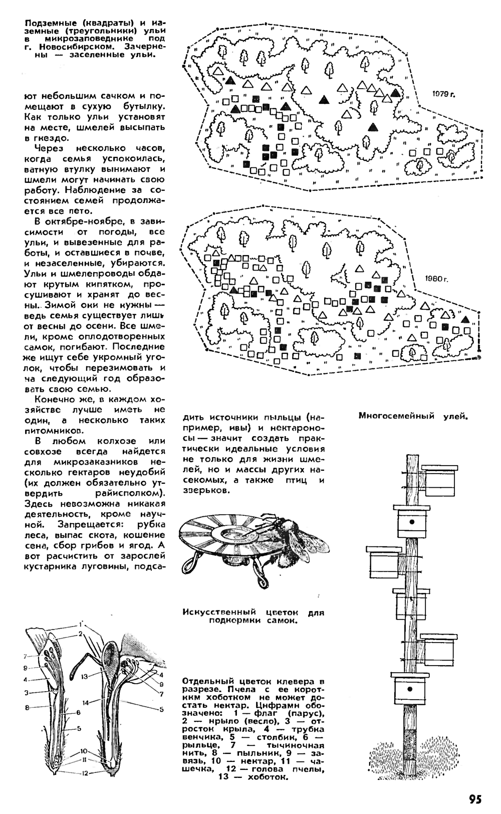 Время строить бомбидарии. В.С. Гребенников. Наука и жизнь, 1989, №5, с.93-96 (вкладка). Фотокопия №3