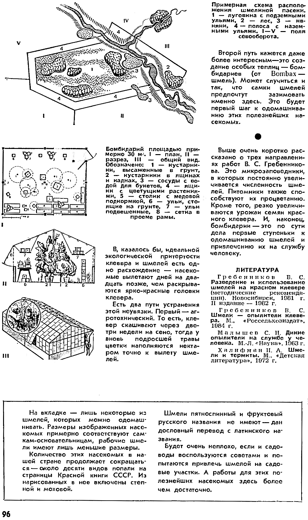 Время строить бомбидарии. В.С. Гребенников. Наука и жизнь, 1989, №5, с.93-96 (вкладка). Фотокопия №4