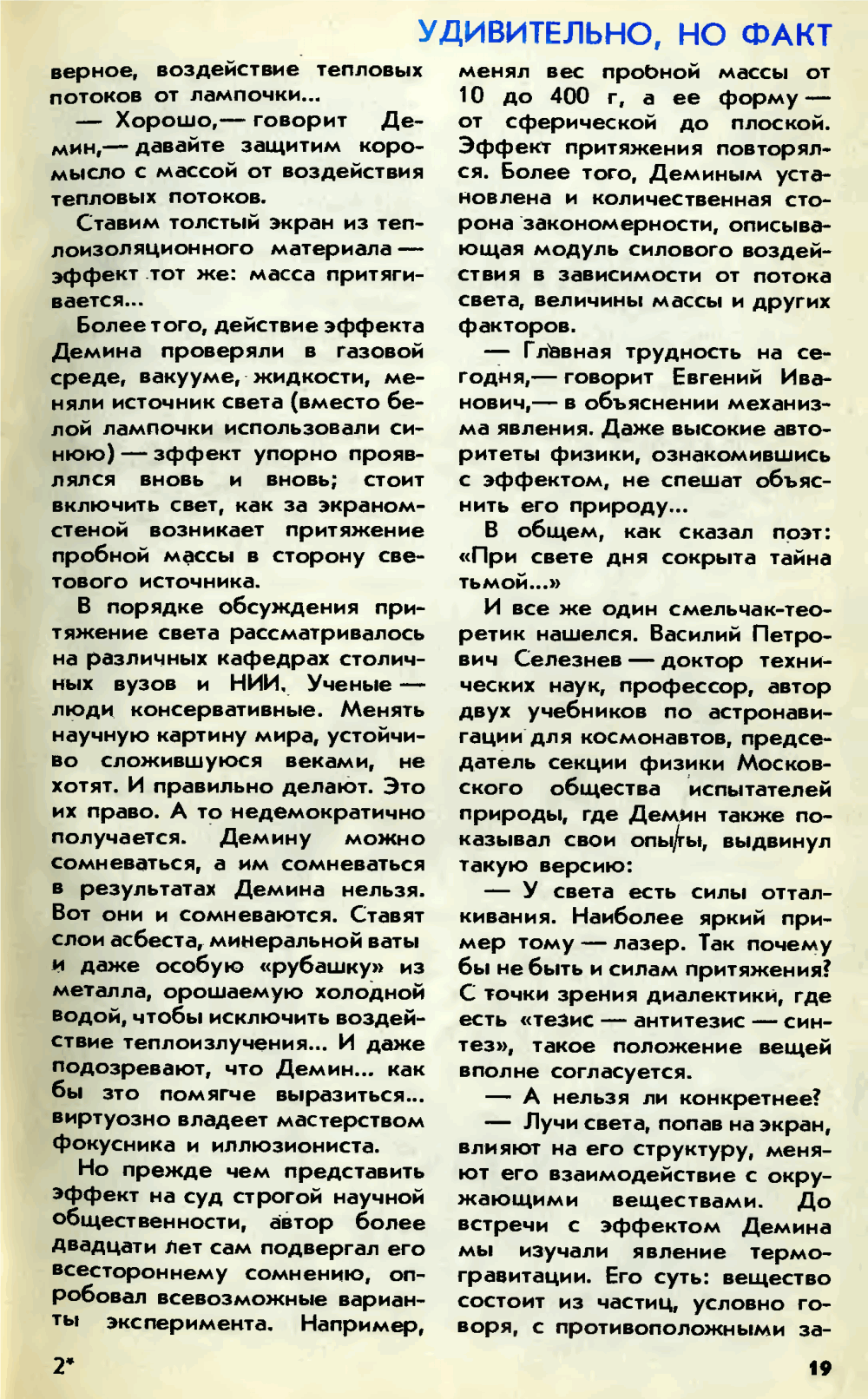 Притяжение... света? Б. Петров. Юный техник, 1991, №4, с.18-21. Фотокопия №2