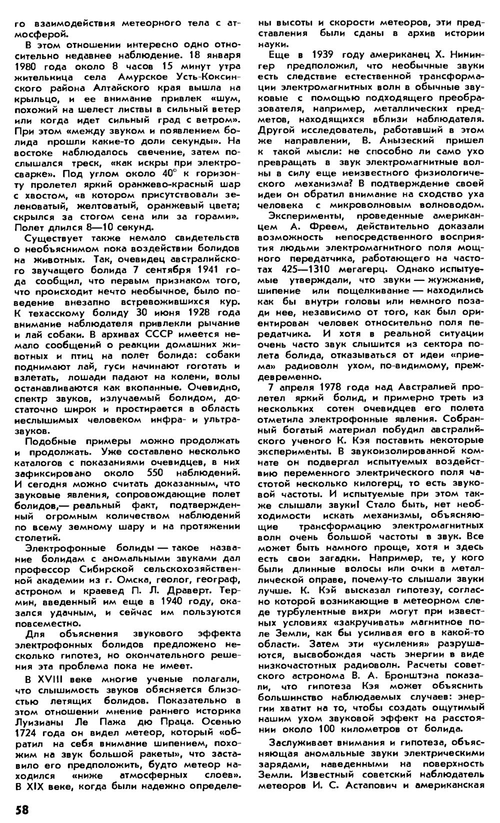 Удивительные голоса болидов. В. Казнев. Наука и жизнь, 1988, №12, с.56-59. Фотокопия №3