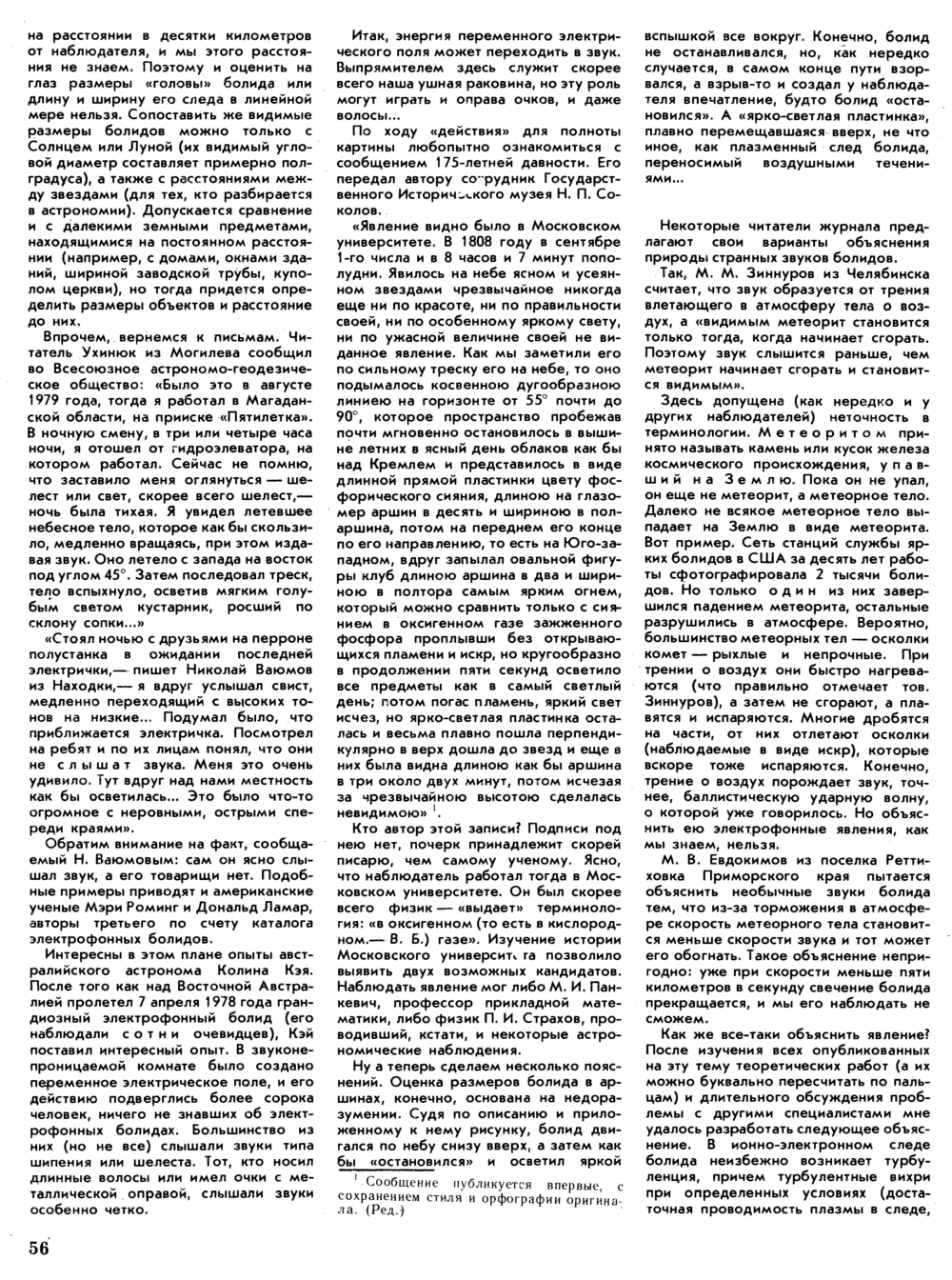 Явилось на небе ясном. В. Бронштэн. Вокруг света, 1984, №9, с.55-57. Фотокопия №3