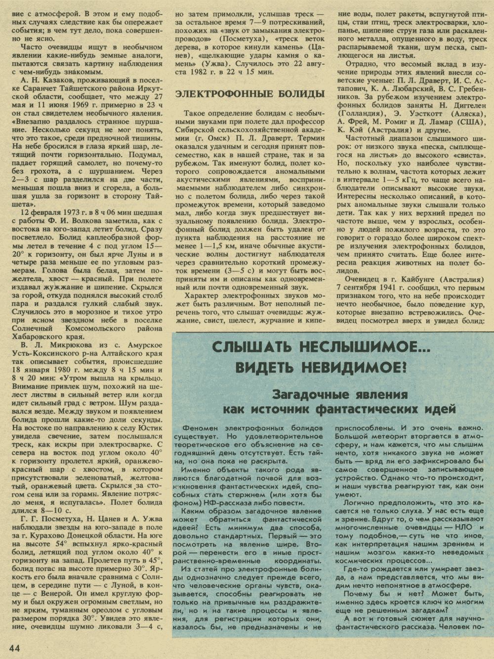 Загадочные звуки с неба. В. Казнев. Техника — Молодёжи, 1988, №2, с.42-47. Фотокопия №3