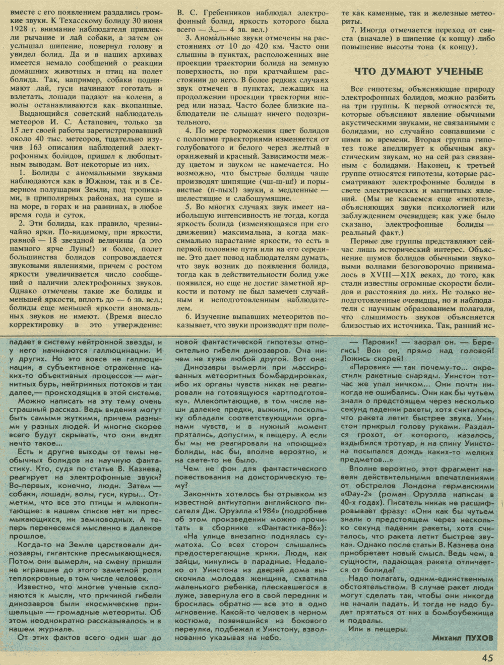 Загадочные звуки с неба. В. Казнев. Техника — Молодёжи, 1988, №2, с.42-47. Фотокопия №4