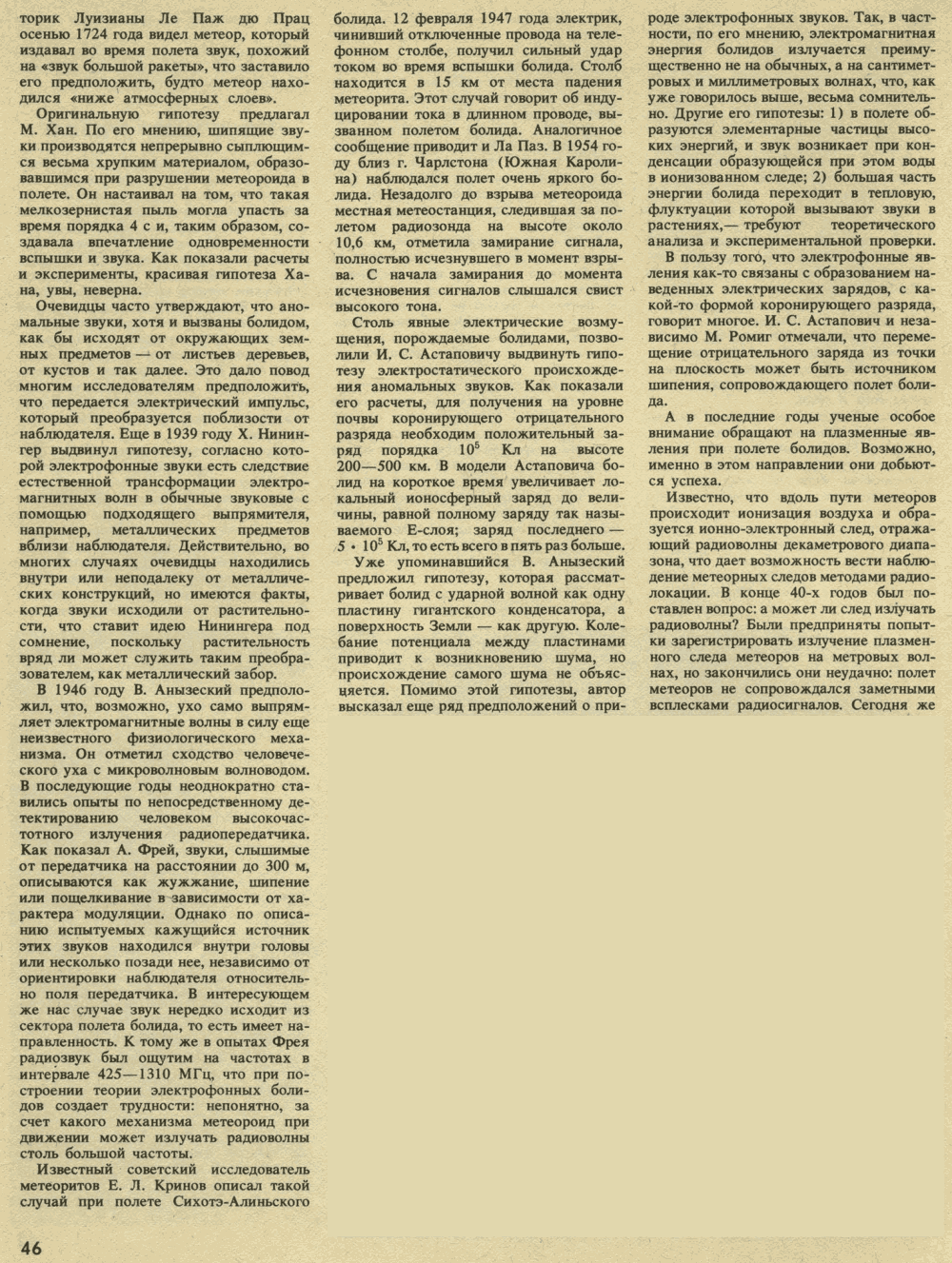 Загадочные звуки с неба. В. Казнев. Техника — Молодёжи, 1988, №2, с.42-47. Фотокопия №5