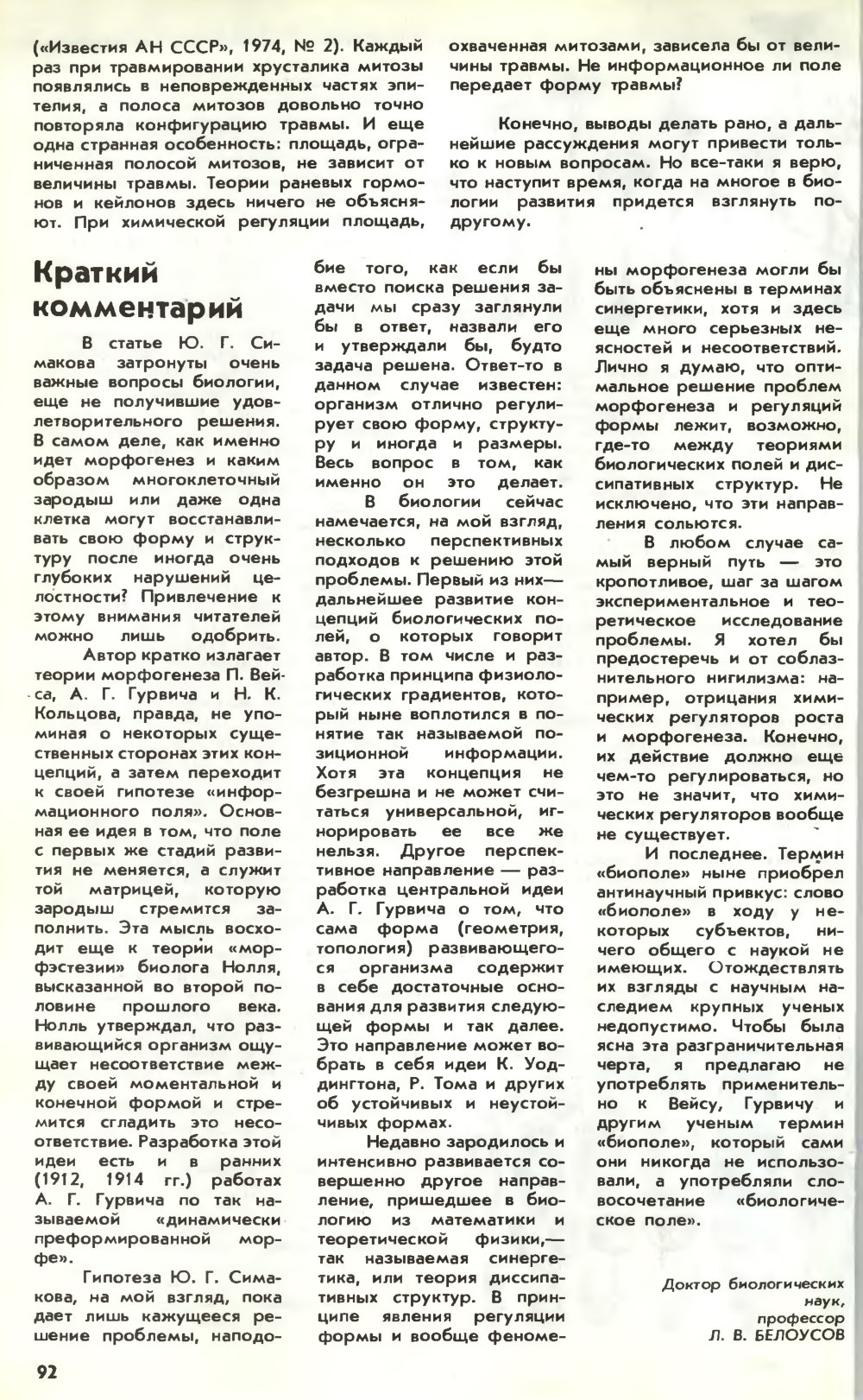 Информационное поле жизни. Ю. Симаков. Химия и жизнь, 1983, №3, с.88-92. Фотокопия №5