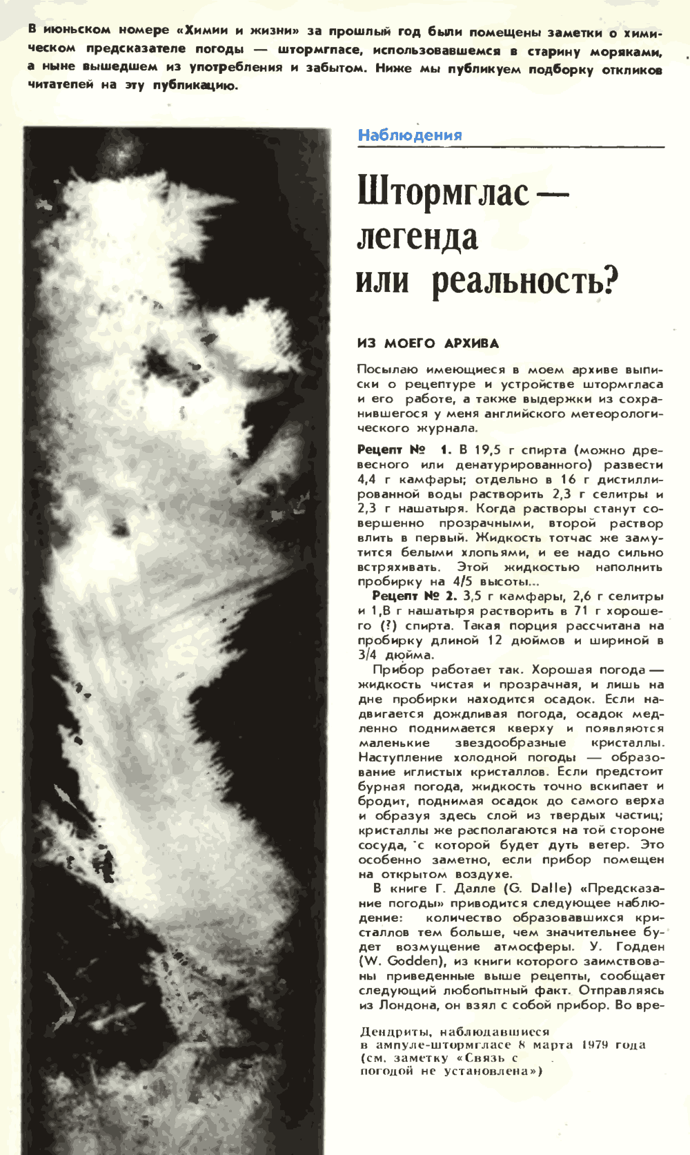 Штормгласс — легенда или реальность? Химия и жизнь, 1980, №2, с.68-71. Фотокопия №1