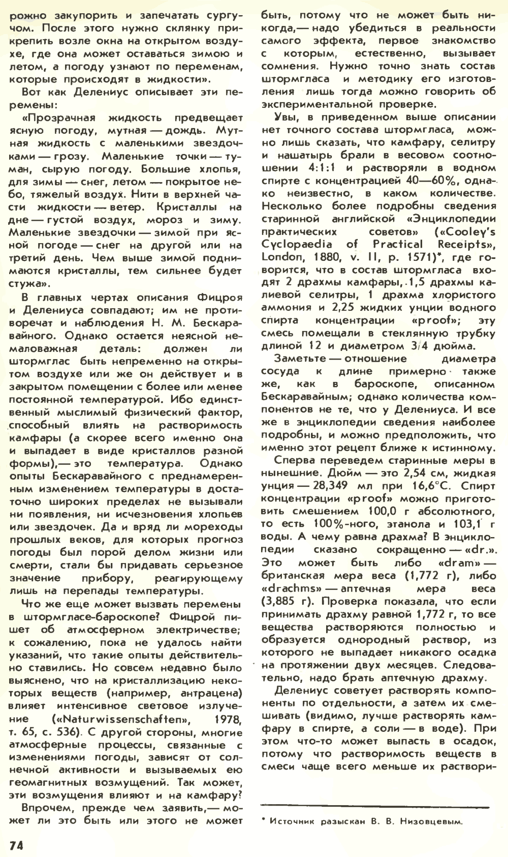 Таинственная ампула. И. Стернин. Что такое штормгласс. В. Жвирблис. Химия и жизнь, 1979, №6, с.71-76. Фотокопия №4