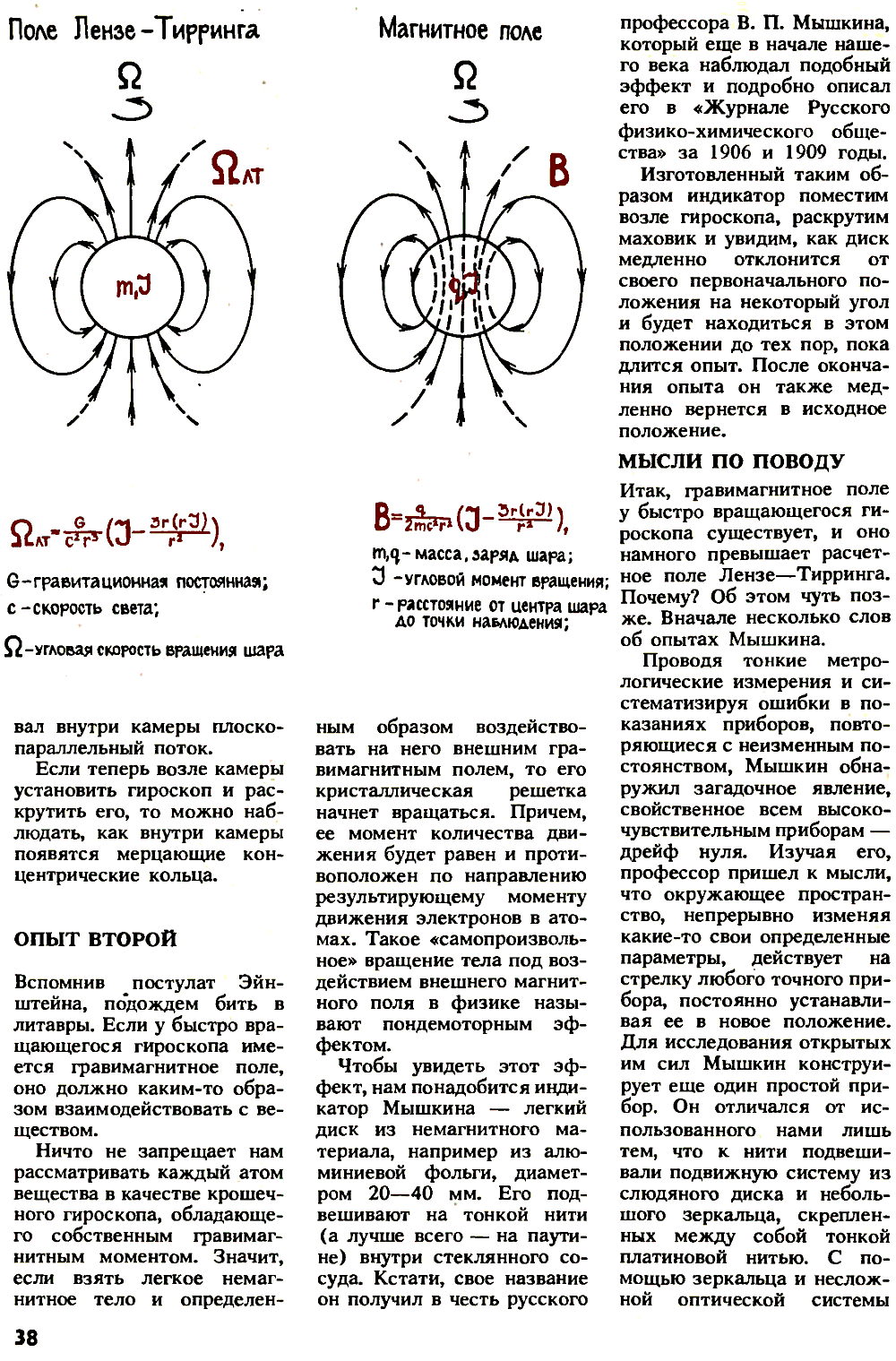 Тайна барона Мюнхгаузена. В.В. Уваров. Химия и жизнь, 1991, №9, с.36-39. Фотокопия №3