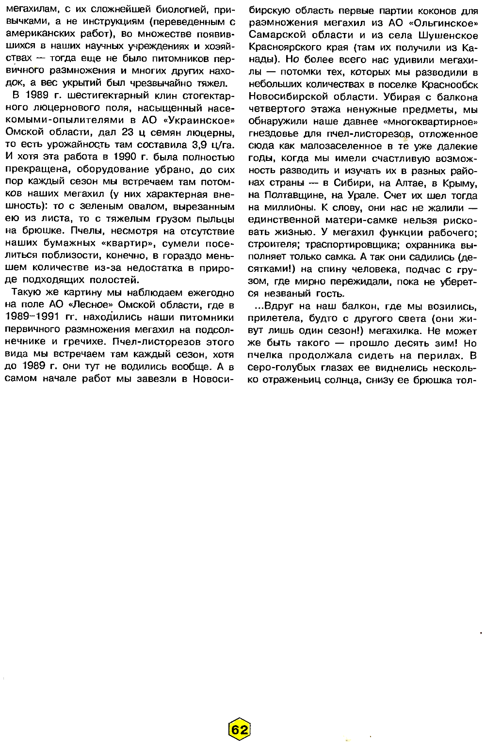 Пчелы-листорезы зимовали на балконе. В.С. Гребенников, С.В. Гребенников. Пчеловодство, 2000, №4, с.61-63. Фотокопия №2