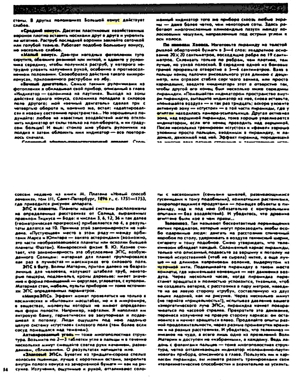 Тайны пчелиных сот. В.С. Гребенников. Свет. Природа и человек, 1993, №1, с.53-54 (редактирование). Фотокопия №3