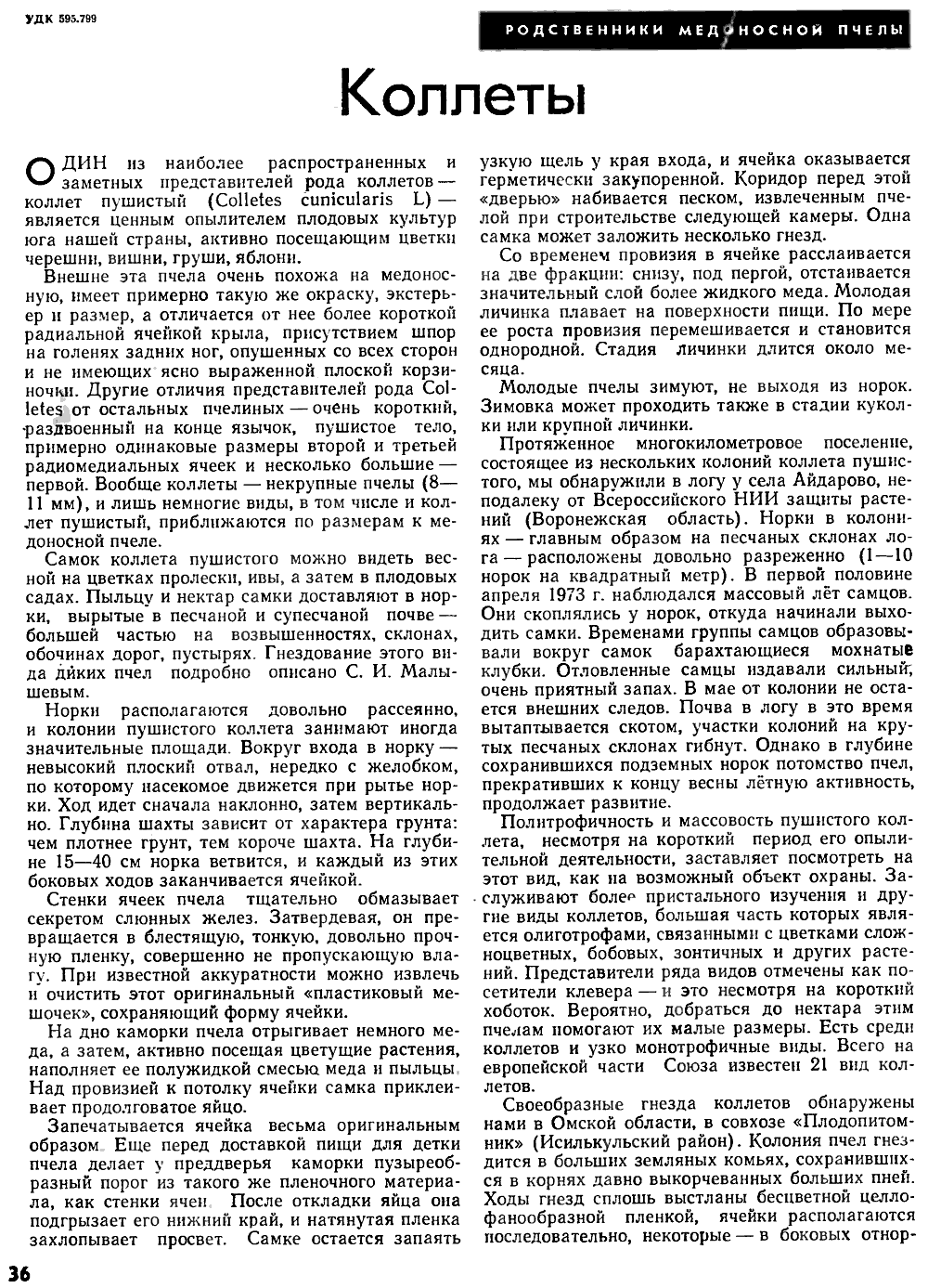 Коллеты. В.С. Гребенников. Пчеловодство, 1974, №1, с.36-38. Фотокопия №1