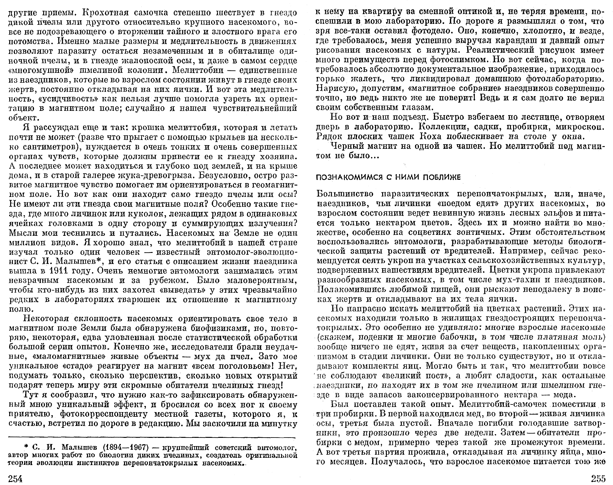 Мелиттобия задает загадку. В.С. Гребенников. В сб. На суше и на море, Москва, Мысль, 1974, с.252-273. Фотокопия №2