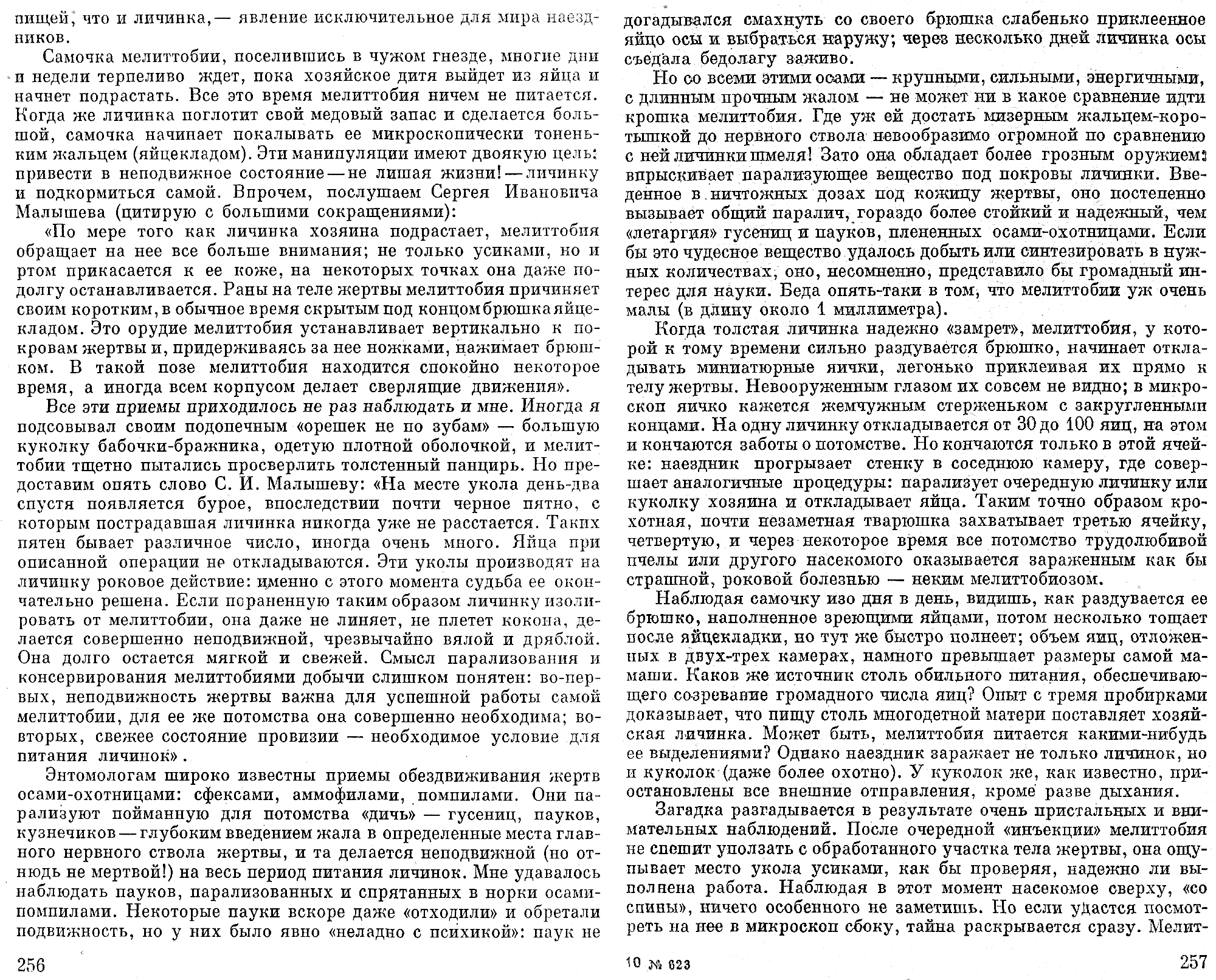 Мелиттобия задает загадку. В.С. Гребенников. В сб. На суше и на море, Москва, Мысль, 1974, с.252-273. Фотокопия №3