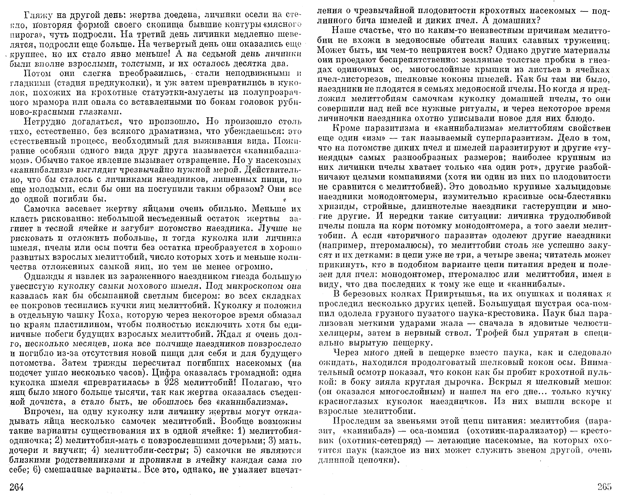 Мелиттобия задает загадку. В.С. Гребенников. В сб. На суше и на море, Москва, Мысль, 1974, с.252-273. Фотокопия №7