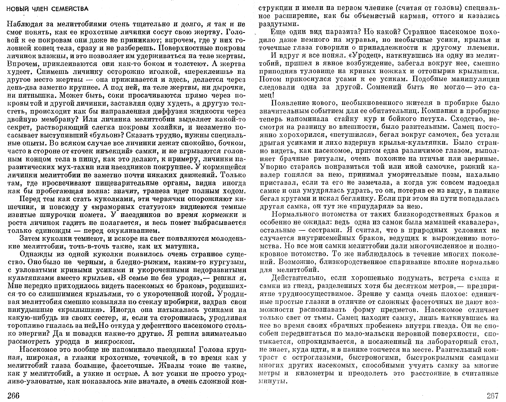 Мелиттобия задает загадку. В.С. Гребенников. В сб. На суше и на море, Москва, Мысль, 1974, с.252-273. Фотокопия №8