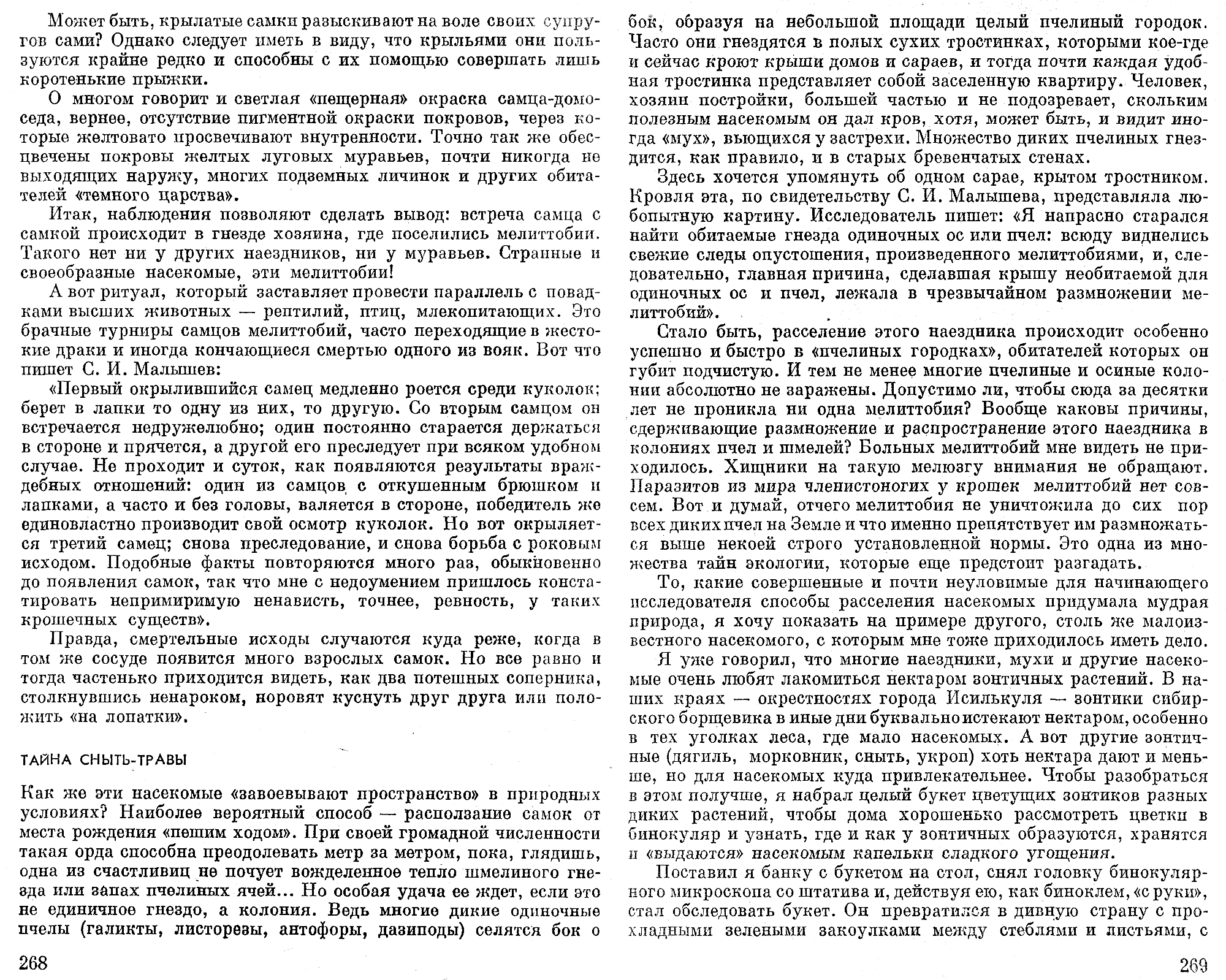 Мелиттобия задает загадку. В.С. Гребенников. В сб. На суше и на море, Москва, Мысль, 1974, с.252-273. Фотокопия №9