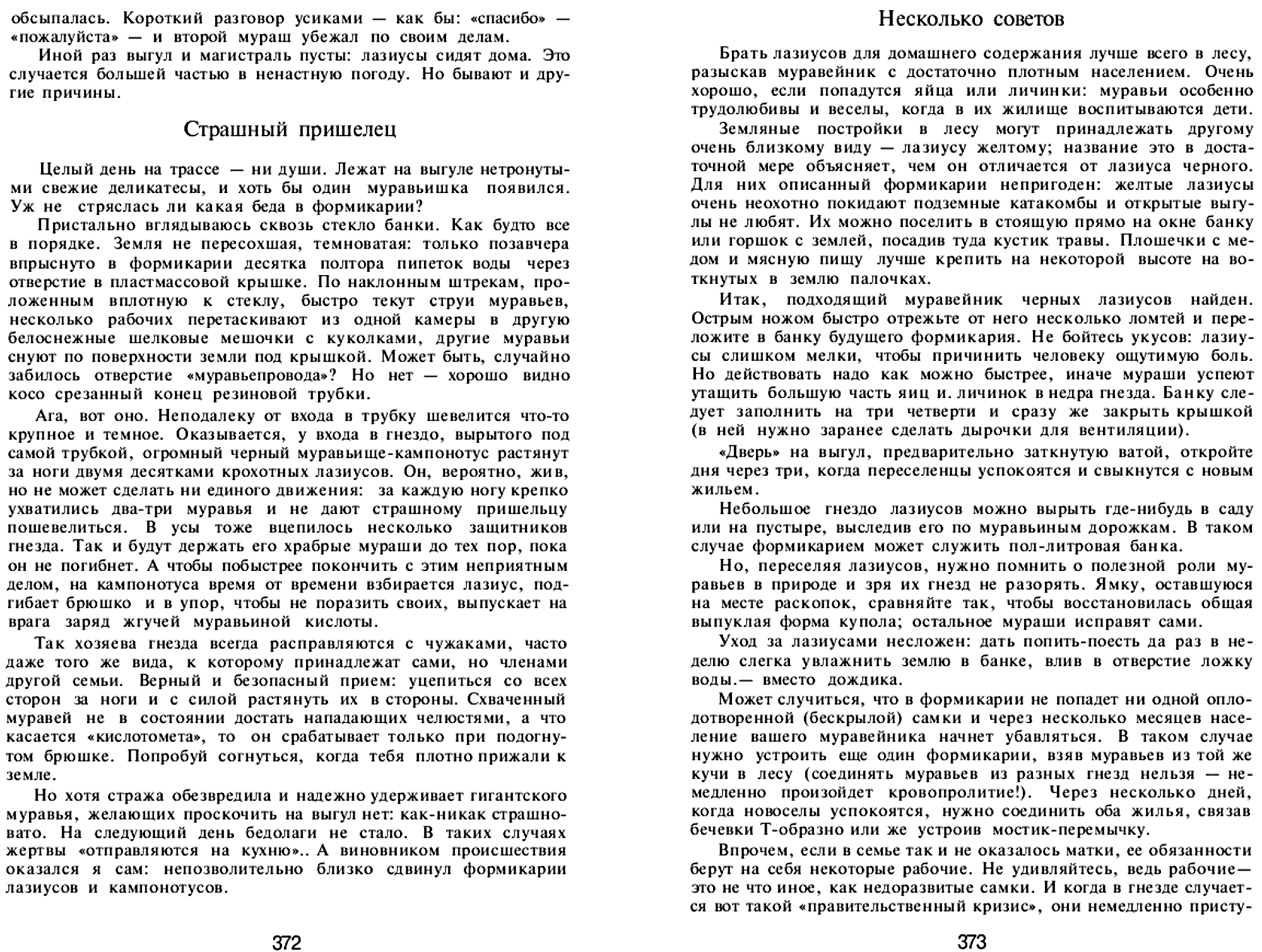 Мои шестиногие друзья. Записки энтомолога-доместикатора. В.С. Гребенников. В сб. На суше и на море, Москва, Мысль, 1972, с.352-375. Фотокопия №11