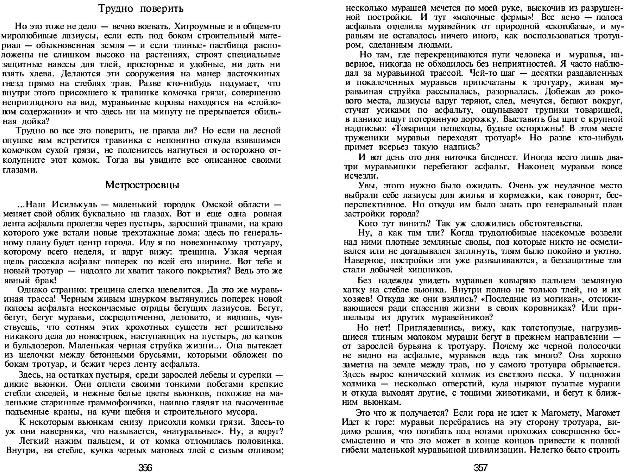 Мои шестиногие друзья. Записки энтомолога-доместикатора. В.С. Гребенников. В сб. На суше и на море, Москва, Мысль, 1972, с.352-375. Фотокопия №3