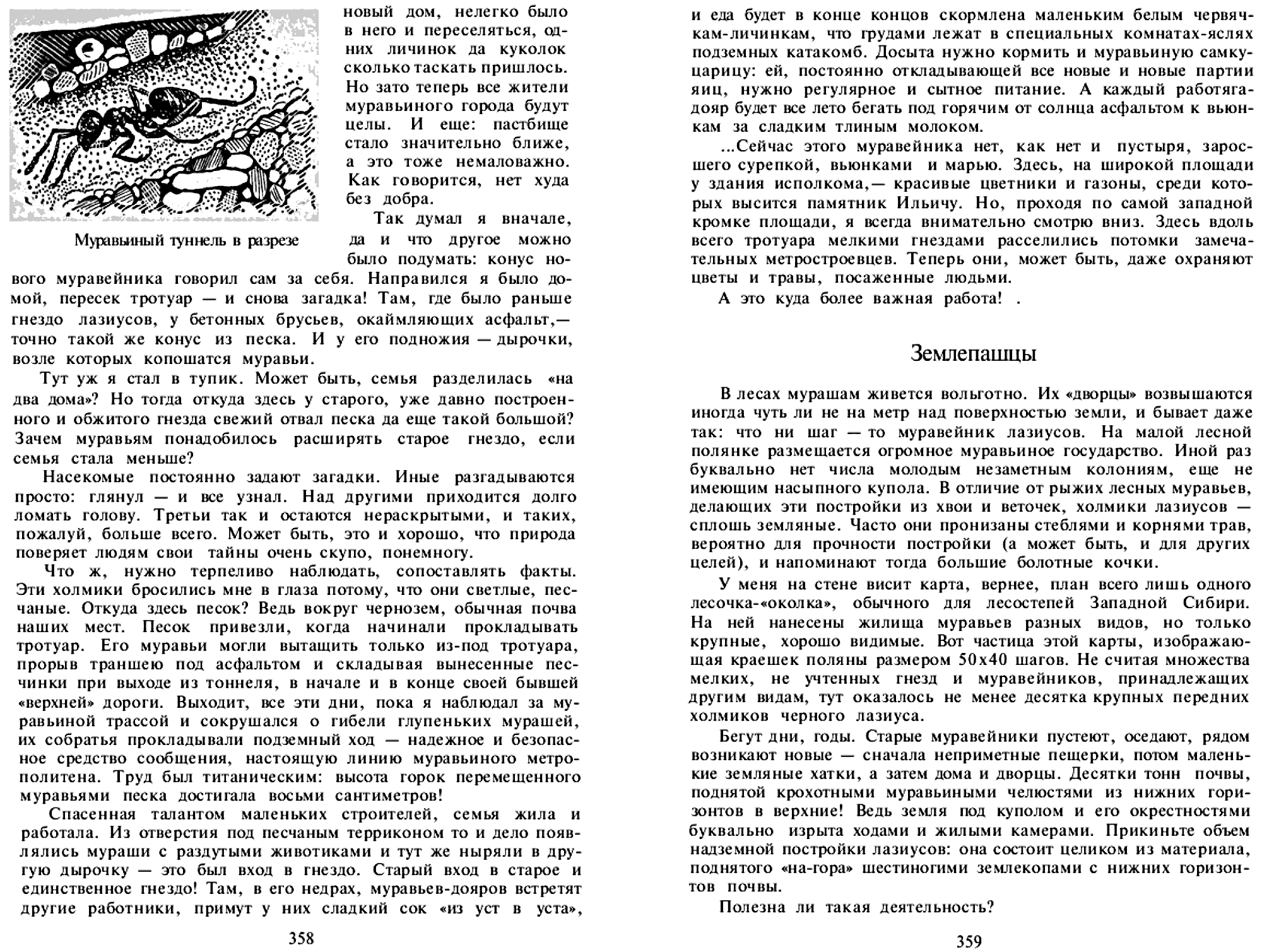 Мои шестиногие друзья. Записки энтомолога-доместикатора. В.С. Гребенников. В сб. На суше и на море, Москва, Мысль, 1972, с.352-375. Фотокопия №4