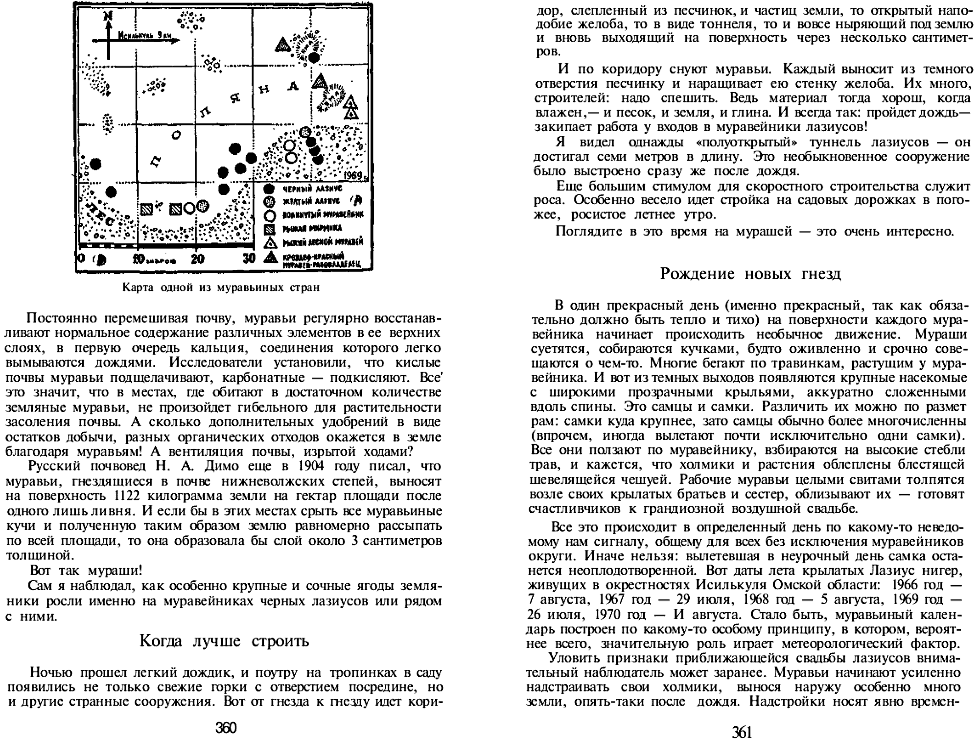 Мои шестиногие друзья. Записки энтомолога-доместикатора. В.С. Гребенников. В сб. На суше и на море, Москва, Мысль, 1972, с.352-375. Фотокопия №5