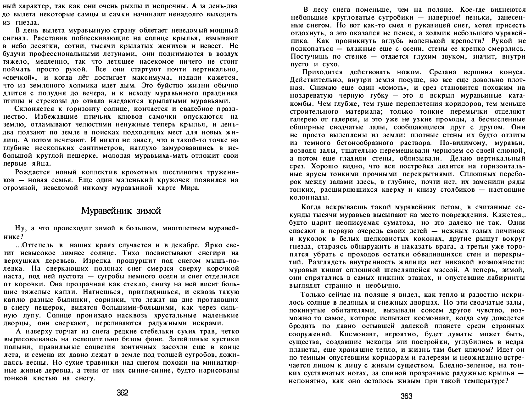 Мои шестиногие друзья. Записки энтомолога-доместикатора. В.С. Гребенников. В сб. На суше и на море, Москва, Мысль, 1972, с.352-375. Фотокопия №6