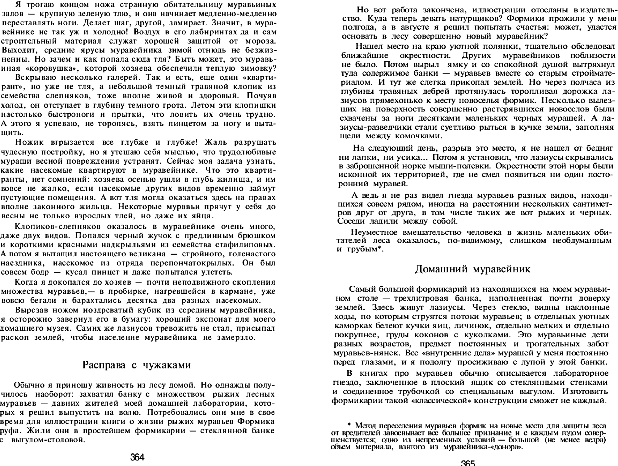 Мои шестиногие друзья. Записки энтомолога-доместикатора. В.С. Гребенников. В сб. На суше и на море, Москва, Мысль, 1972, с.352-375. Фотокопия №7