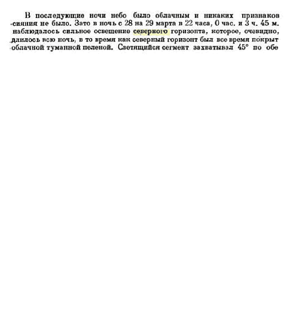 Наблюдения полярного сияния 25-26 марта 1946 года. В.С. Гребенников. Бюллетень Всесоюзного Астрономо-Геодезического Общества при АН СССР, 1948, №4(11), с.25-26 (редактирование). Фотокопия №2