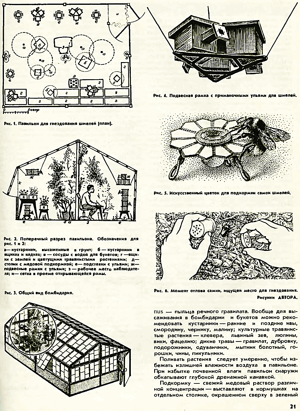 Павильон для раннего гнездования шмелей. В.С. Гребенников. Пчеловодство, 1973, №4, с.20-22. Фотокопия №2