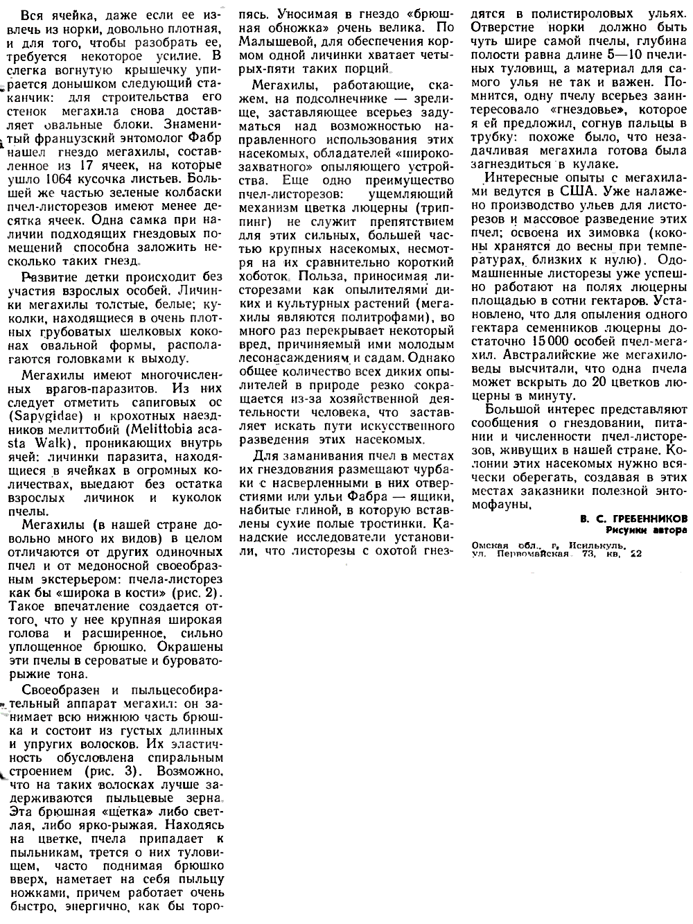 Пчелы-листорезы. В.С. Гребенников. Пчеловодство, 1972, №3, с.44-45. Фотокопия №2