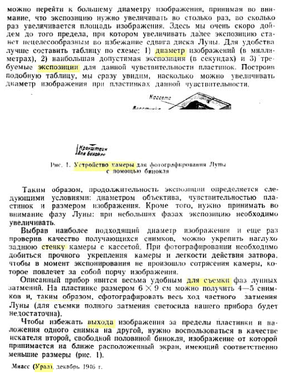 Простой прибор для фотографирования Луны. В.С. Гребенников. Бюллетень Всесоюзного Астрономо-Геодезического Общества при АН СССР, 1948, №3(10), с.36-37 (редактирование). Фотокопия №2