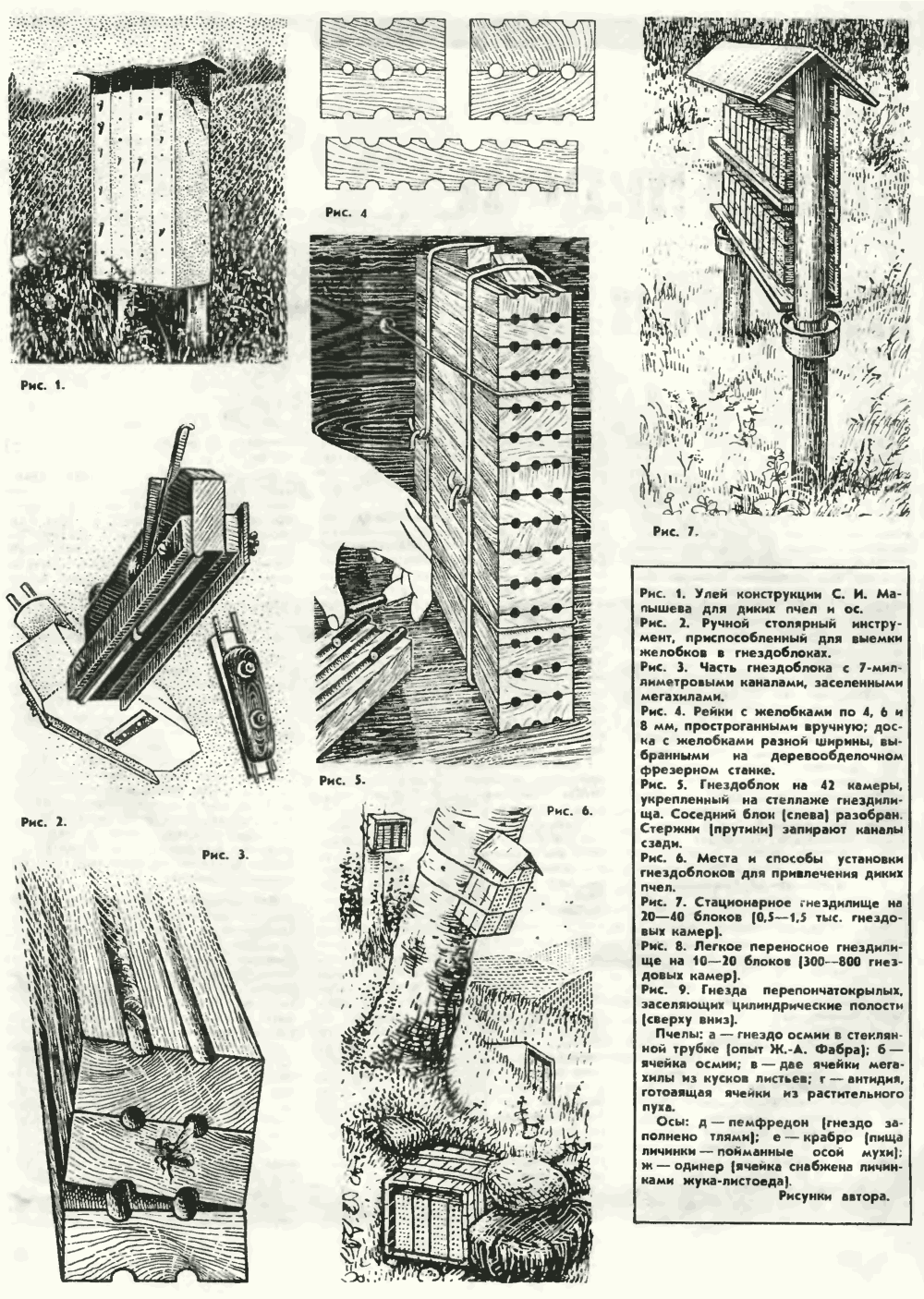 Разъемные гнездоблоки для одиночных пчел. В.С. Гребенников. Пчеловодство, 1973, №9, с.39-41. Фотокопия №2