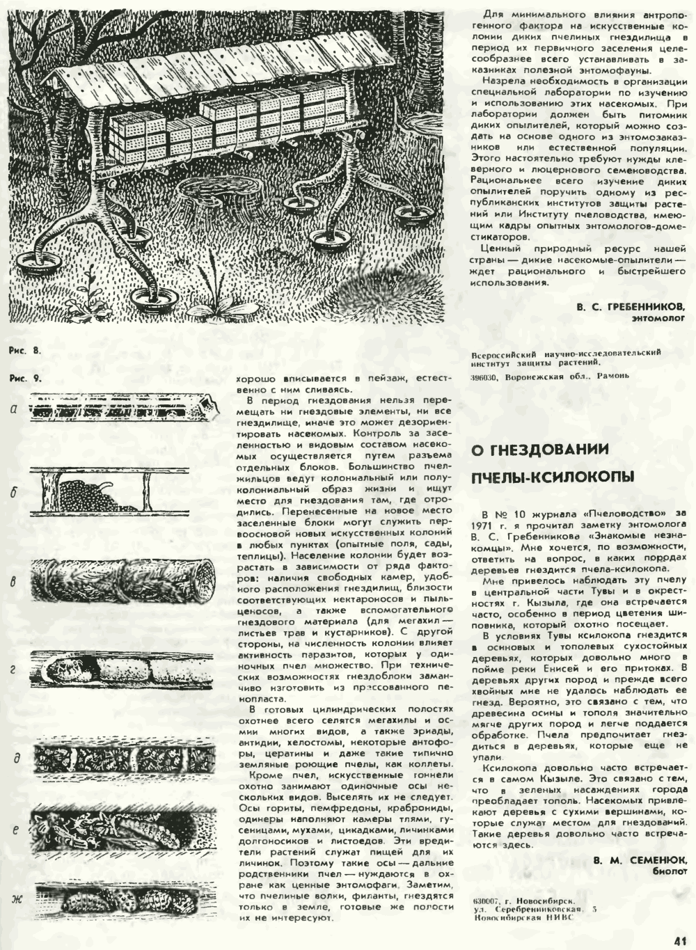 Разъемные гнездоблоки для одиночных пчел. В.С. Гребенников. Пчеловодство, 1973, №9, с.39-41. Фотокопия №3