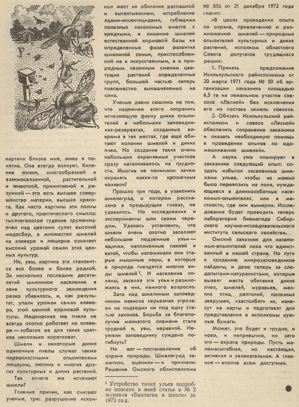 В стране насекомых. В.С. Гребенников. Уральский следопыт, 1974, №5, с.49-54 (цветная вкладка). Фотокопия №7