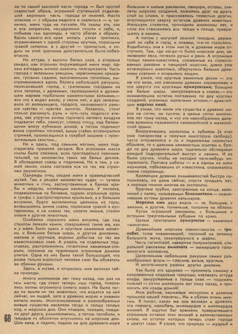 Загадки белых скал. В.С. Гребенников. Уральский следопыт, 1967, №10, с.67-69. Фотокопия №2