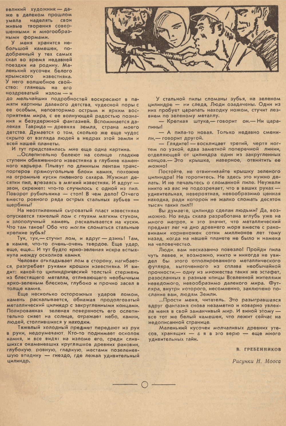 Загадки белых скал. В.С. Гребенников. Уральский следопыт, 1967, №10, с.67-69. Фотокопия №3