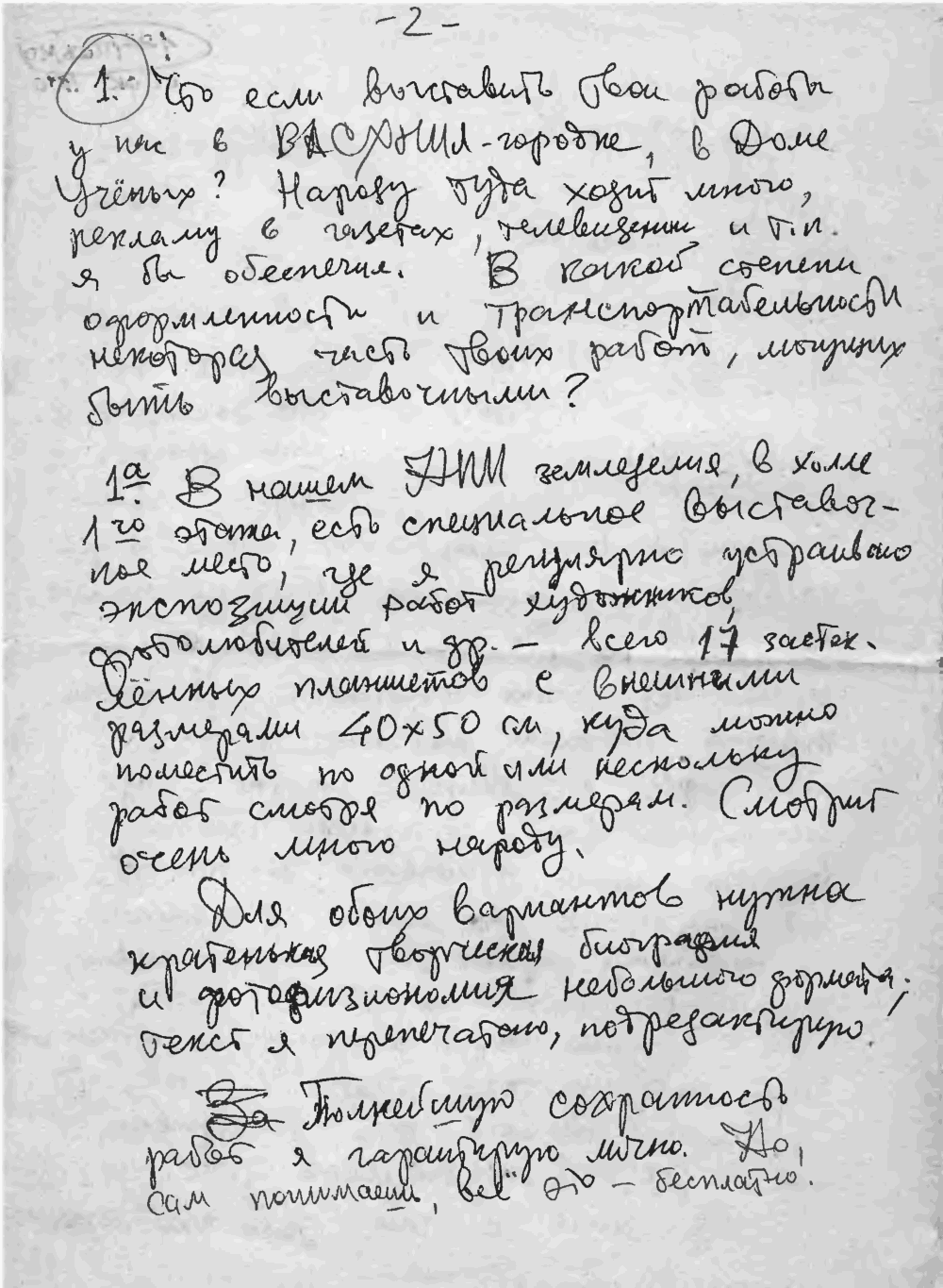 Письмо В.С. Гребенникова к А.В. Разбойникову. 1-е. 25.10.1990. Фотокопия №2