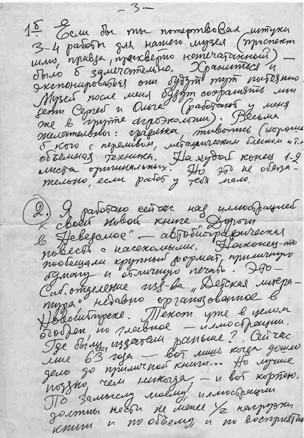 Письмо В.С. Гребенникова к А.В. Разбойникову. 1-е. 25.10.1990. Фотокопия №3