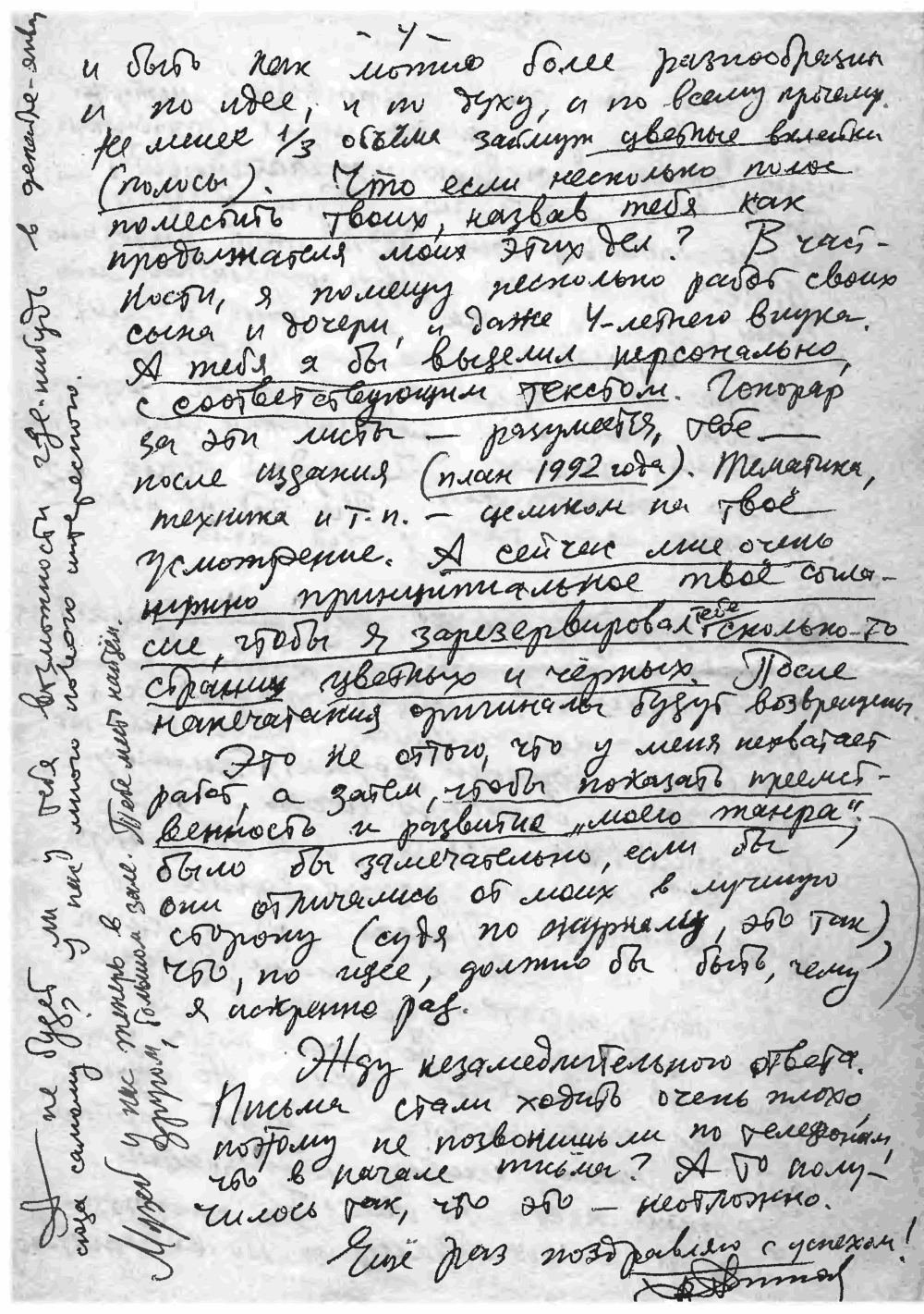 Письмо В.С. Гребенникова к А.В. Разбойникову. 1-е. 25.10.1990. Фотокопия №4