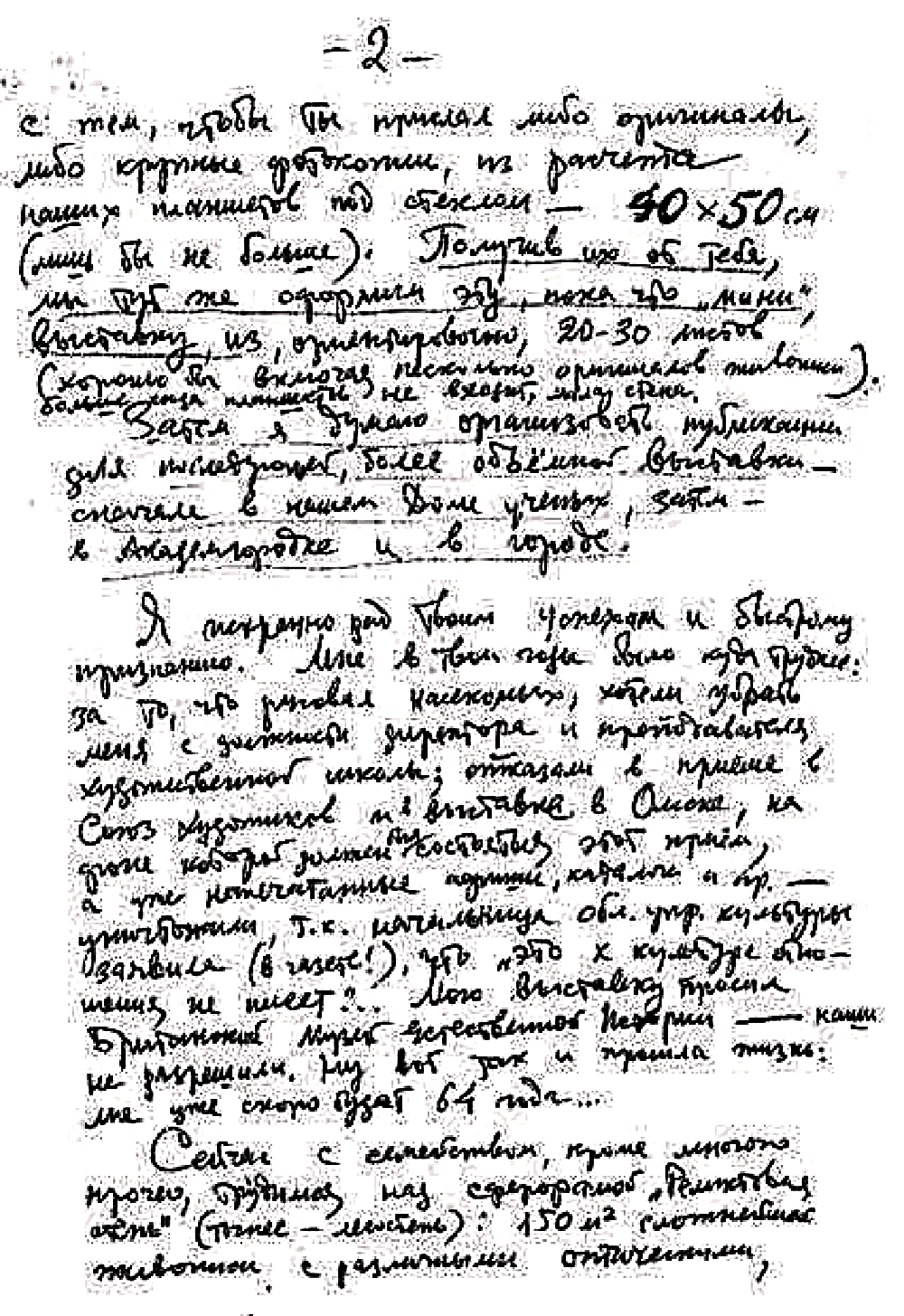 Письмо В.С. Гребенникова к А.В. Разбойникову. 2-е. 20.02.1991. Фотокопия №2