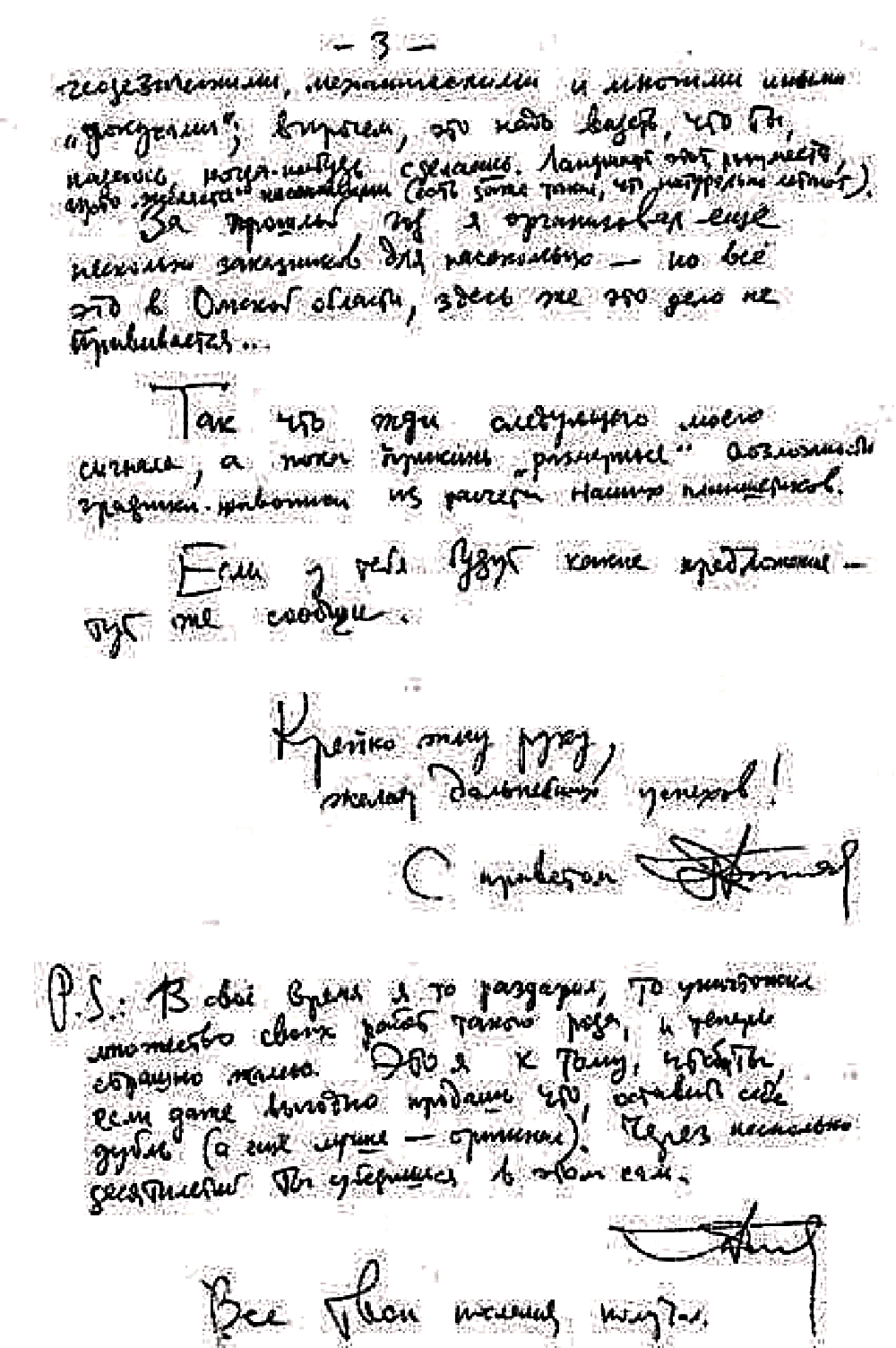 Письмо В.С. Гребенникова к А.В. Разбойникову. 2-е. 20.02.1991. Фотокопия №3