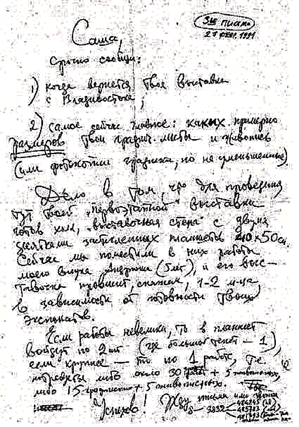 Письмо В.С. Гребенникова к А.В. Разбойникову. 3-е. 27.02.1991. Фотокопия №1