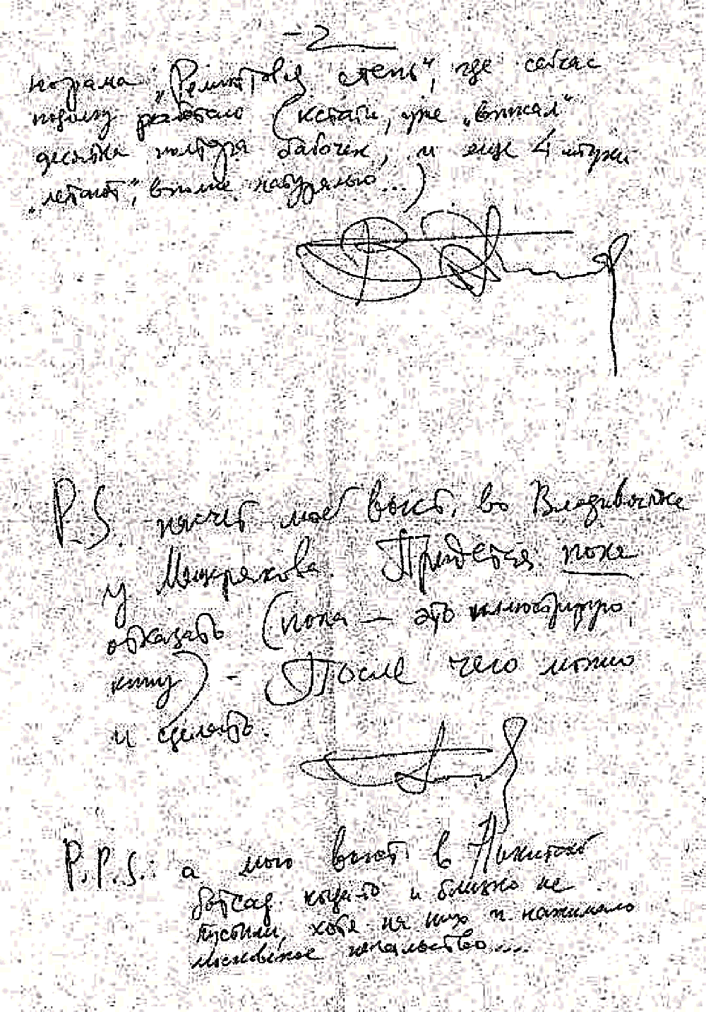 Письмо В.С. Гребенникова к А.В. Разбойникову. 3-е. 27.02.1991. Фотокопия №2