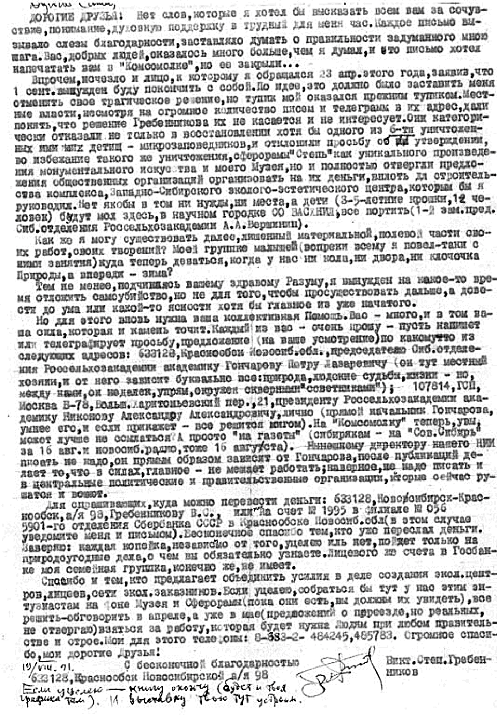 Письмо В.С. Гребенникова к А.В. Разбойникову. 4-е. 19.08.1991. Фотокопия