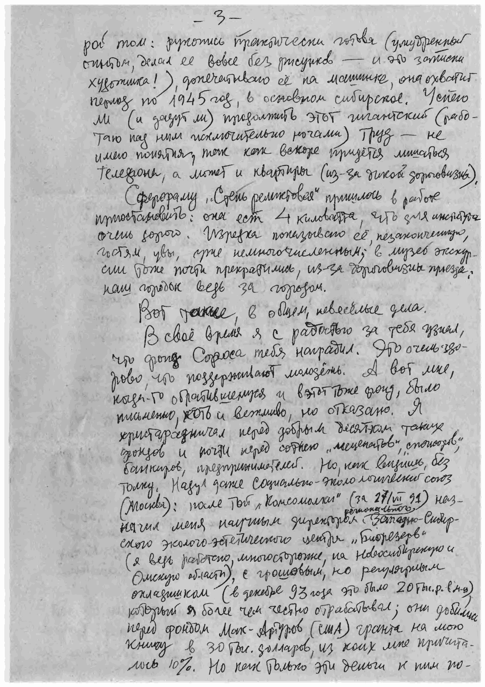 Письмо В.С. Гребенникова к А.В. Разбойникову. 6-е. 23.03.1994. Фотокопия №3