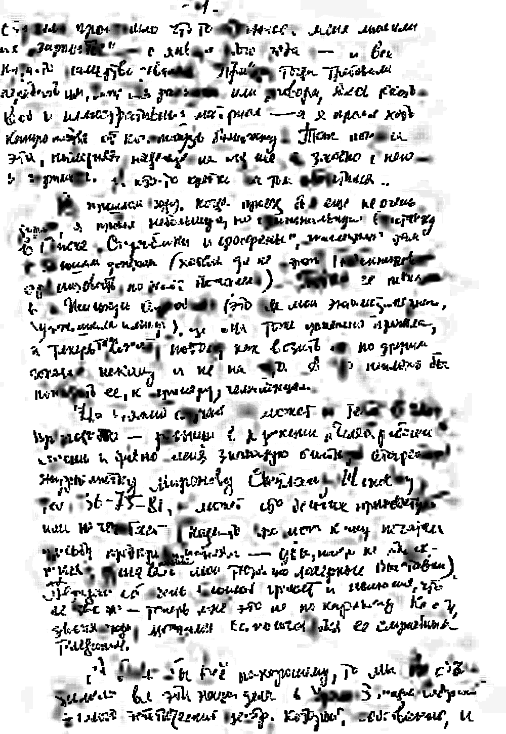 Письмо В.С. Гребенникова к А.В. Разбойникову. 6-е. 23.03.1994. Фотокопия №4